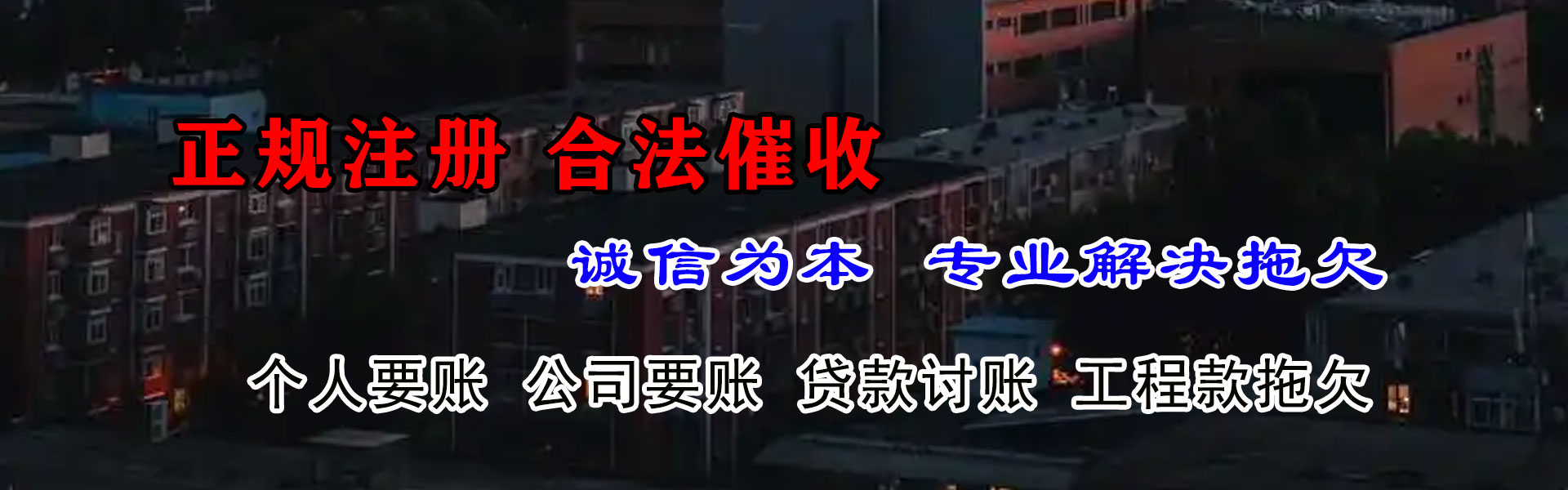 婺源清债公司
